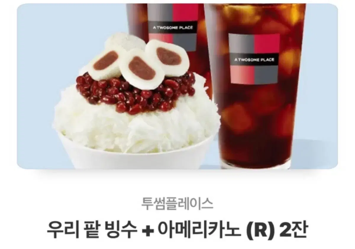 투썸 (우리 팥 빙수 + 아메리카노 (R) 2잔) 기프티콘